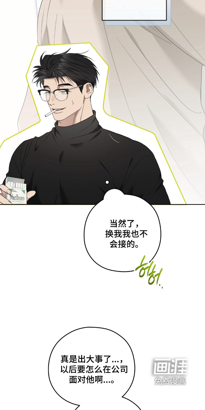 非人之恋漫画-图9