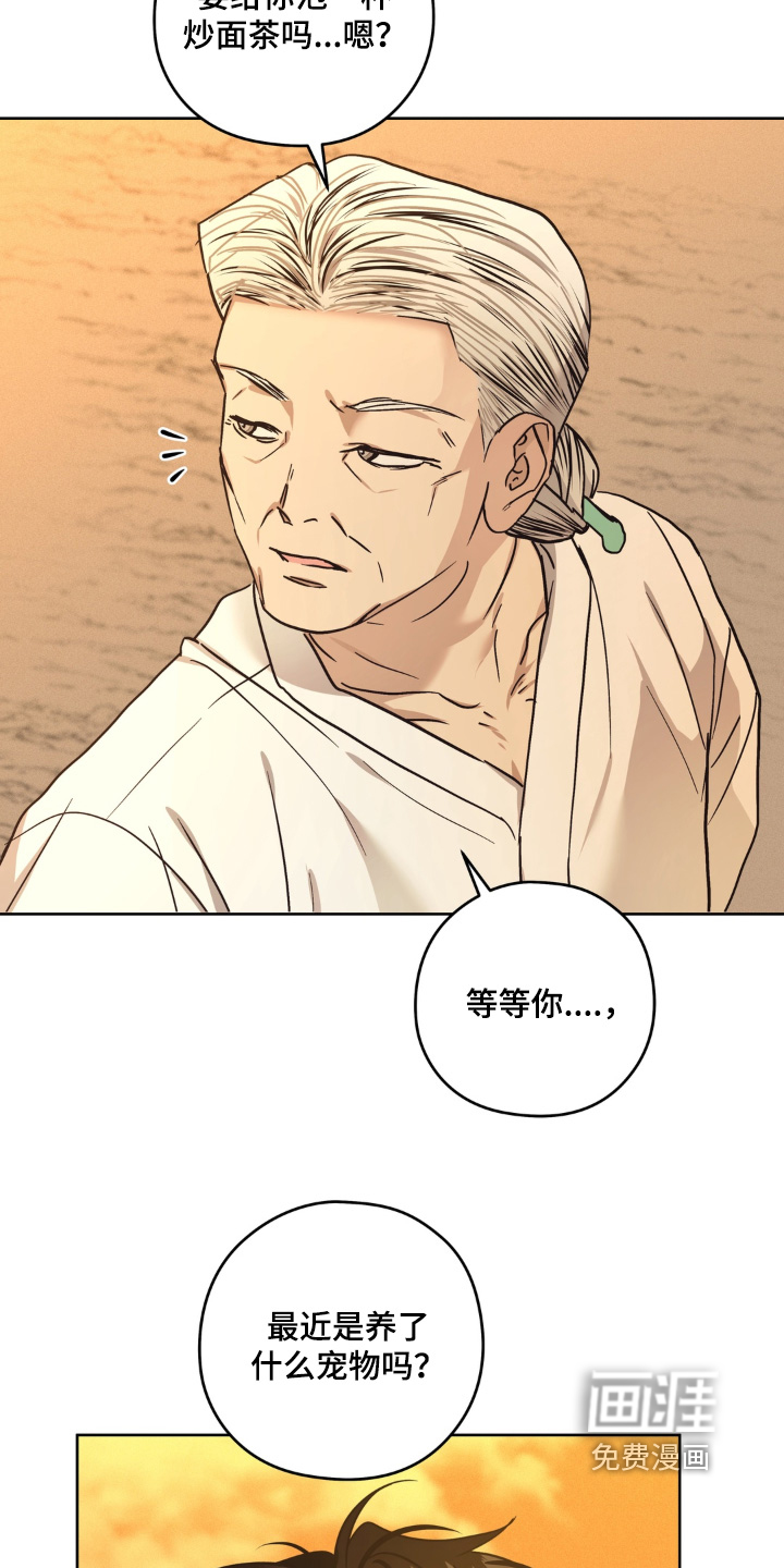非人之恋漫画-图16