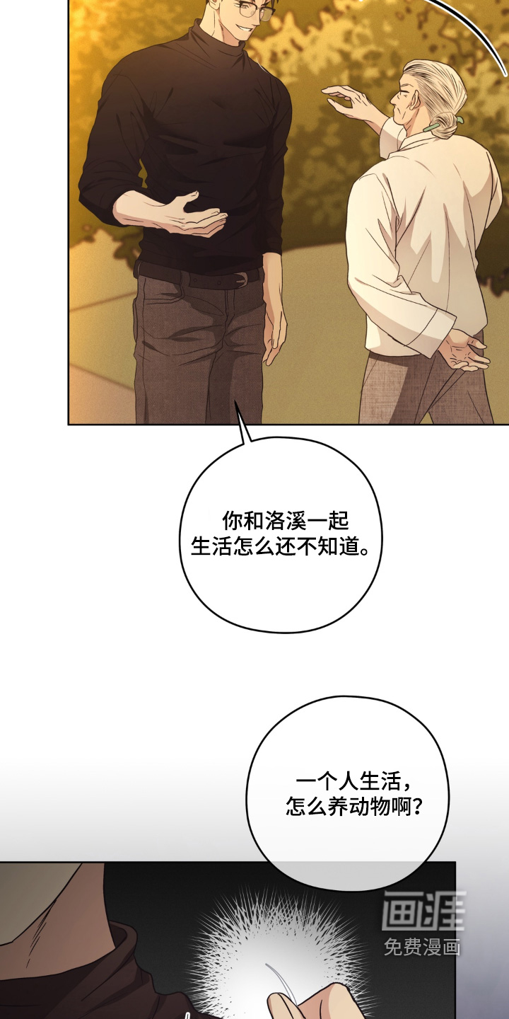 非人之恋漫画-图18