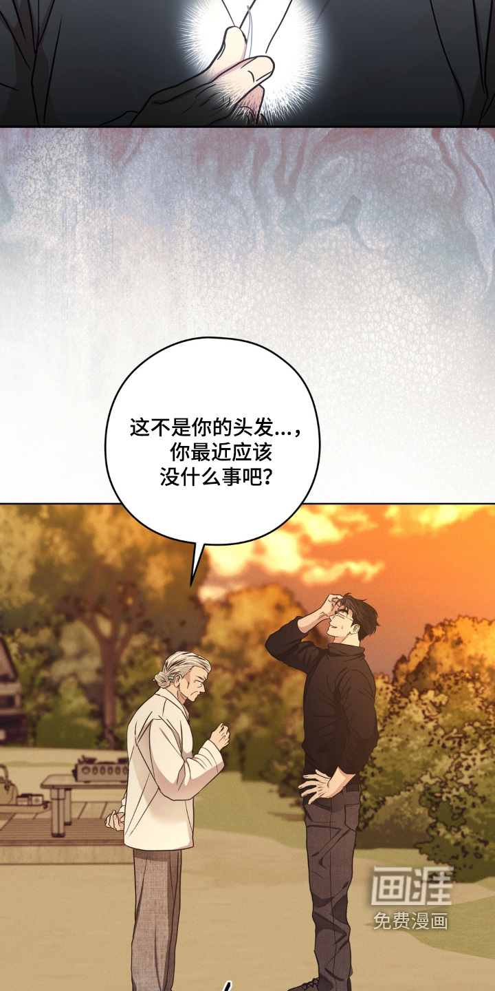 非人之恋漫画-图20