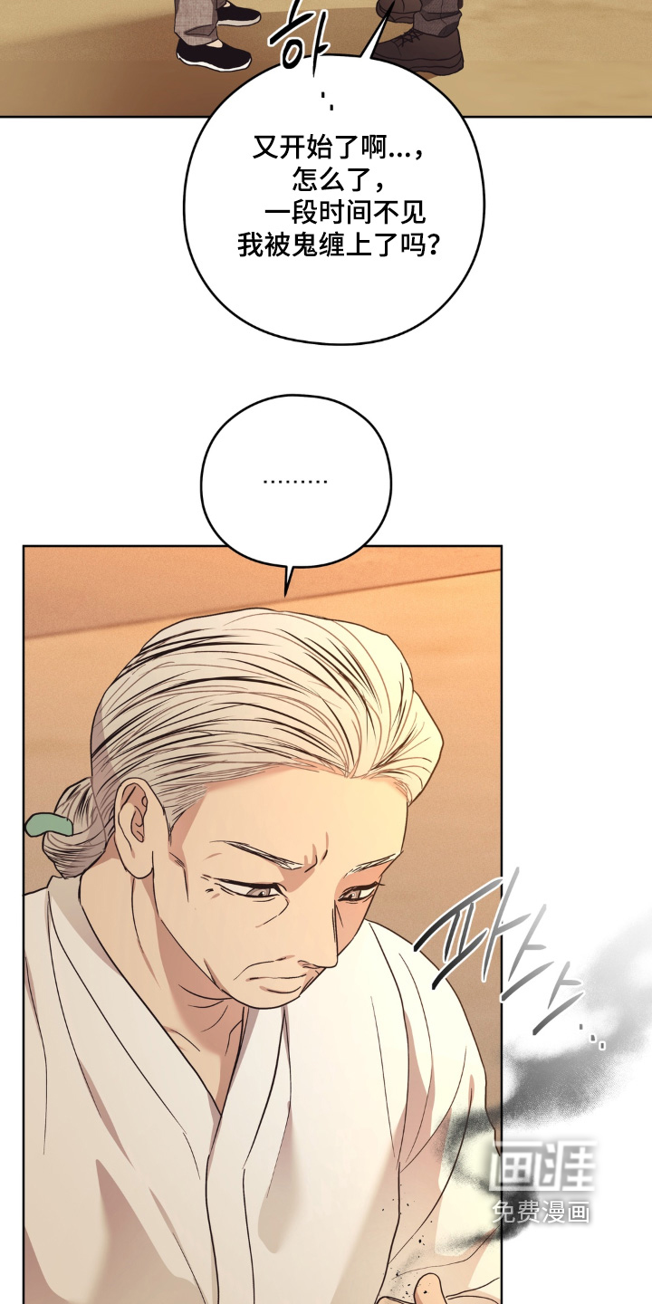 非人之恋漫画-图21