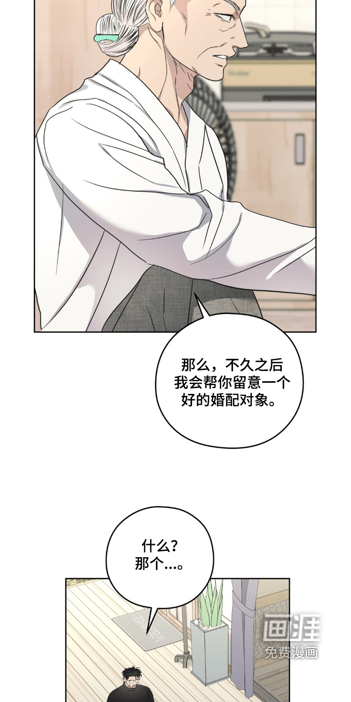 非人之恋漫画-图3