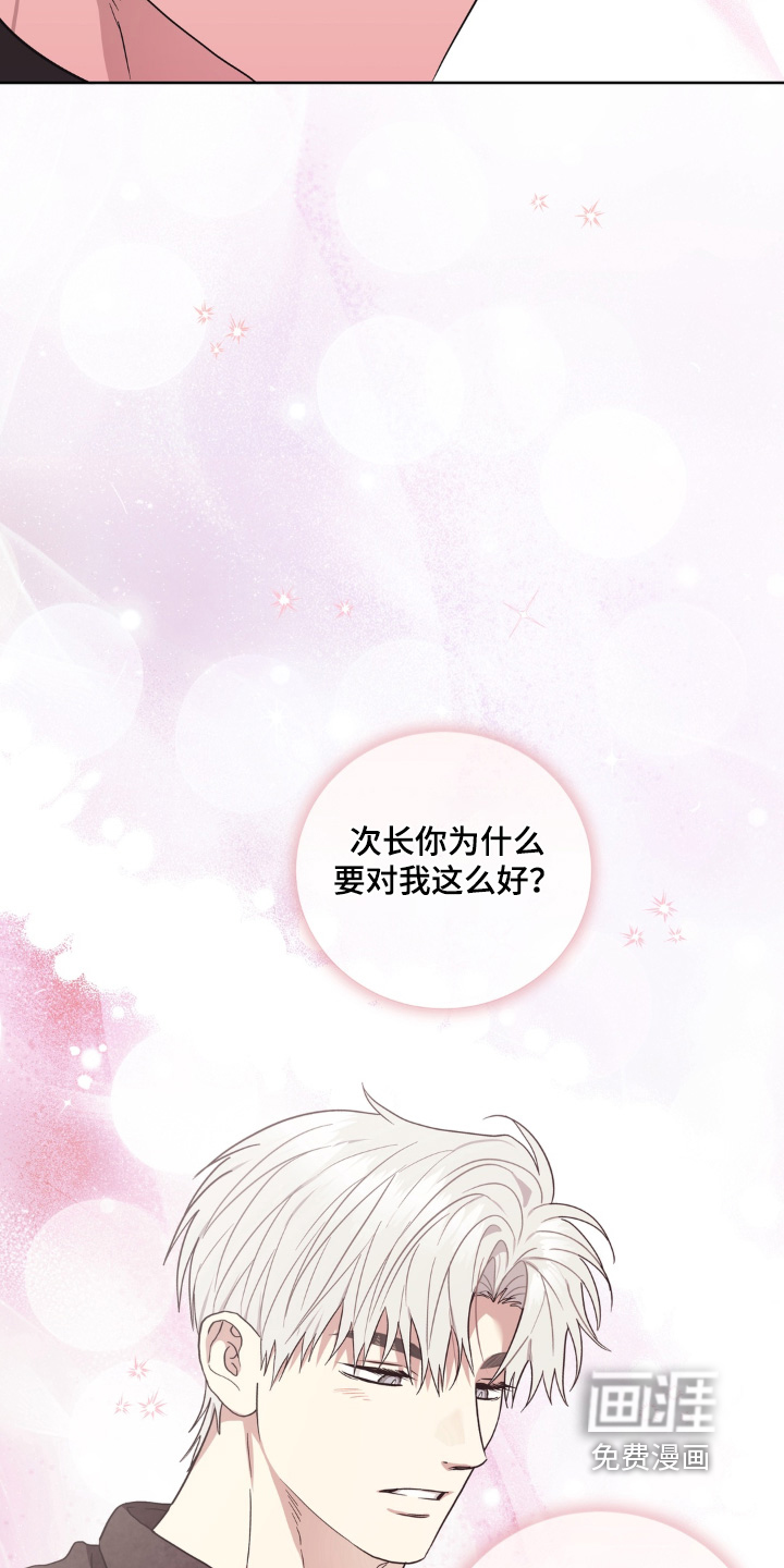 非人之恋漫画-图6