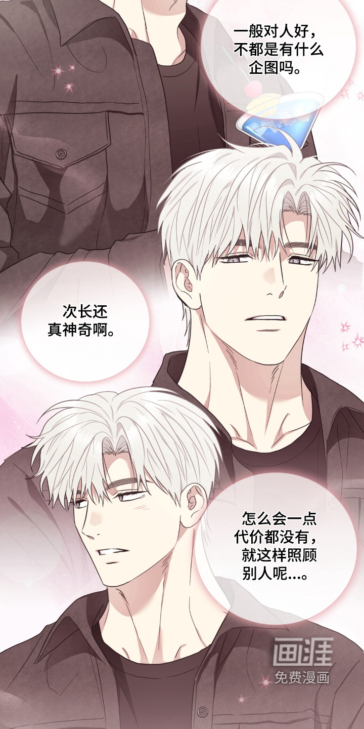 非人之恋漫画-图7