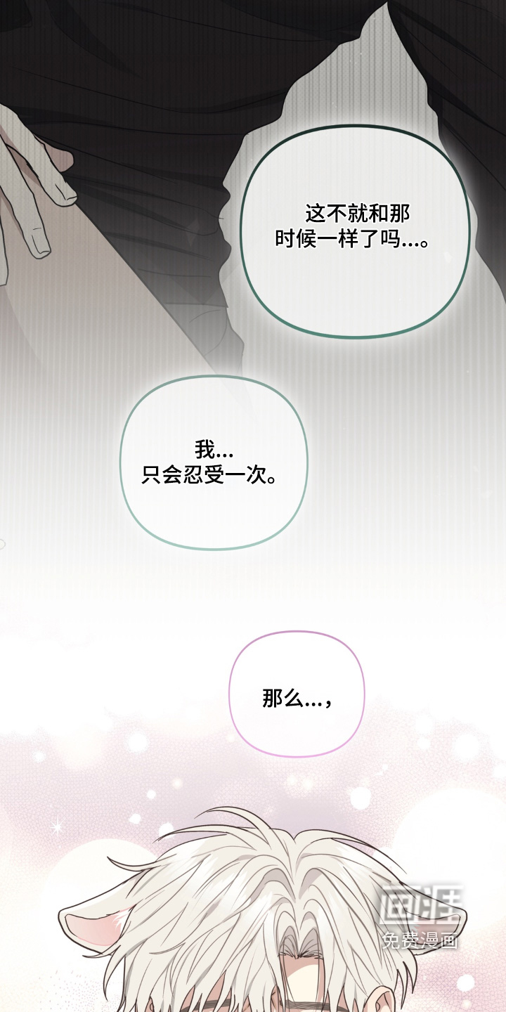 非人之恋漫画-图18