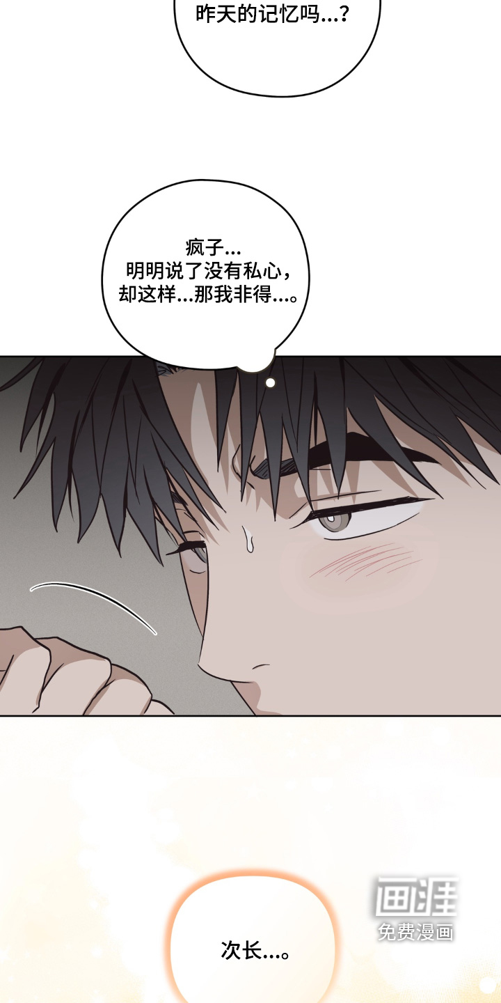 非人之恋漫画-图23