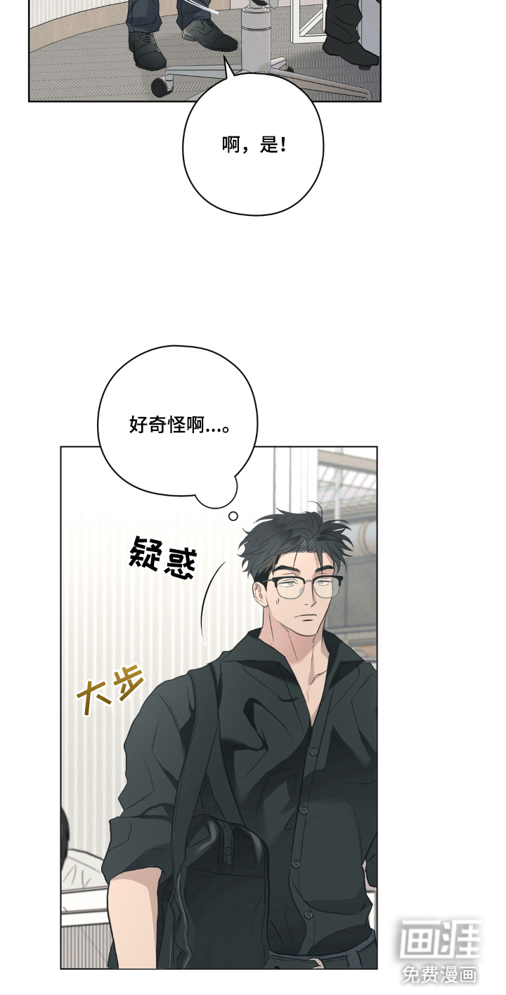 非人之恋漫画-图13