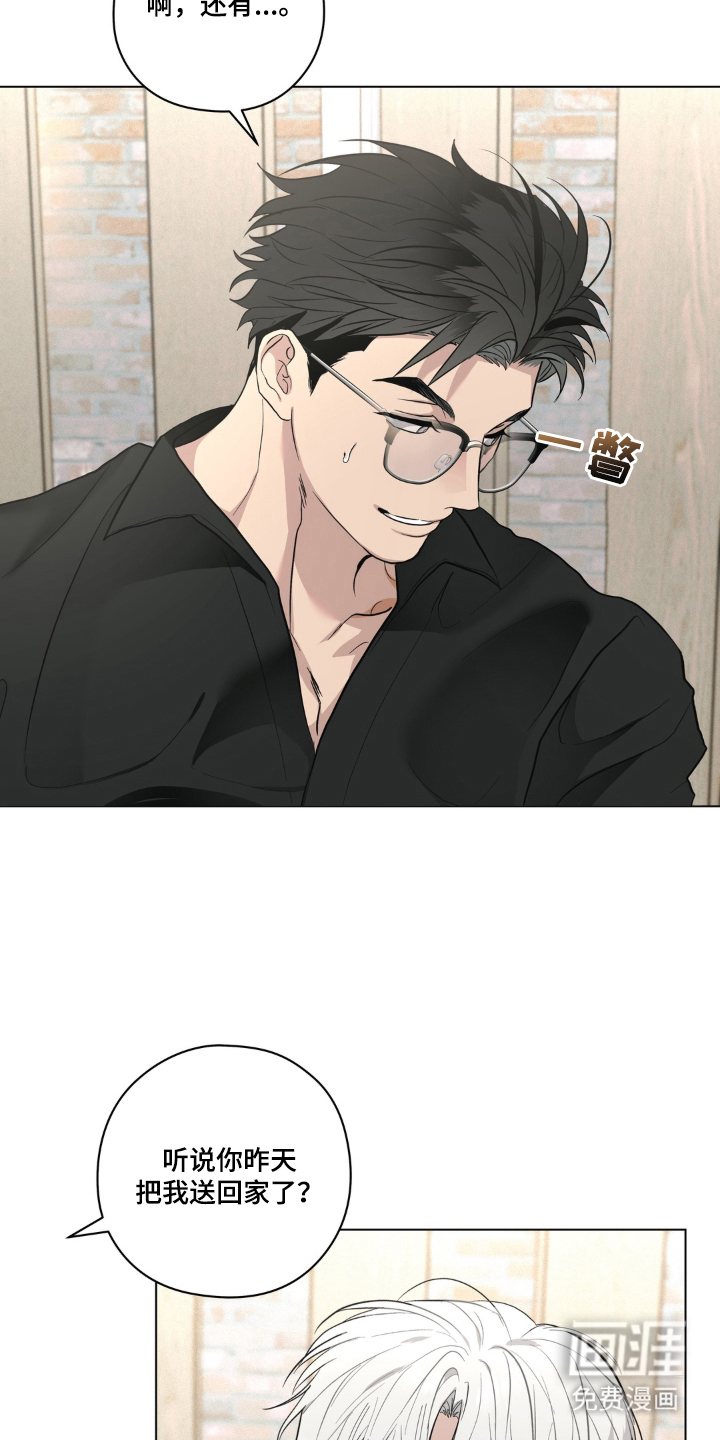非人之恋漫画-图20
