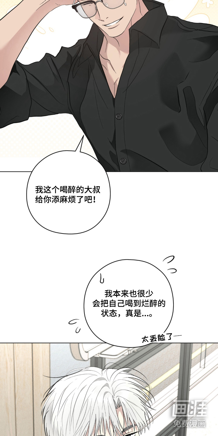 非人之恋漫画-图22