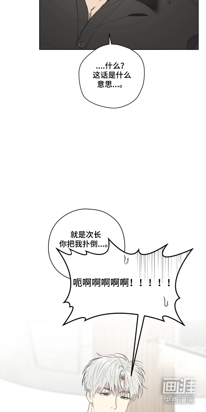 非人之恋漫画-图7