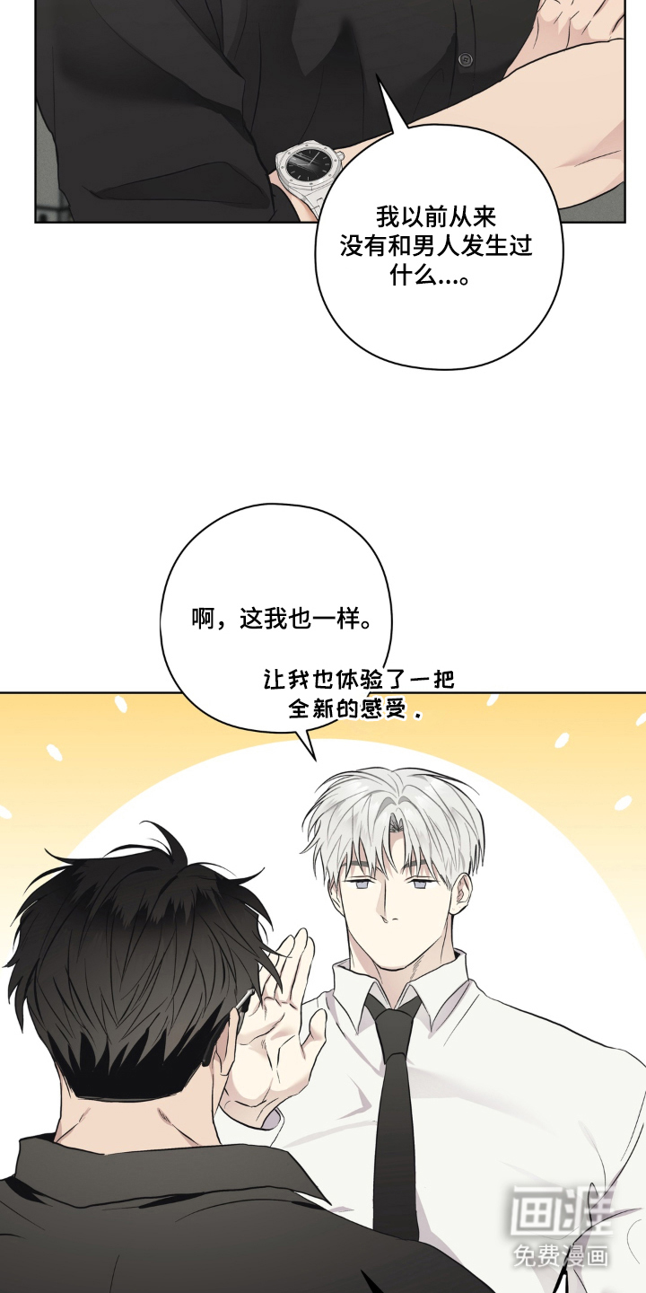 非人之恋漫画-图17