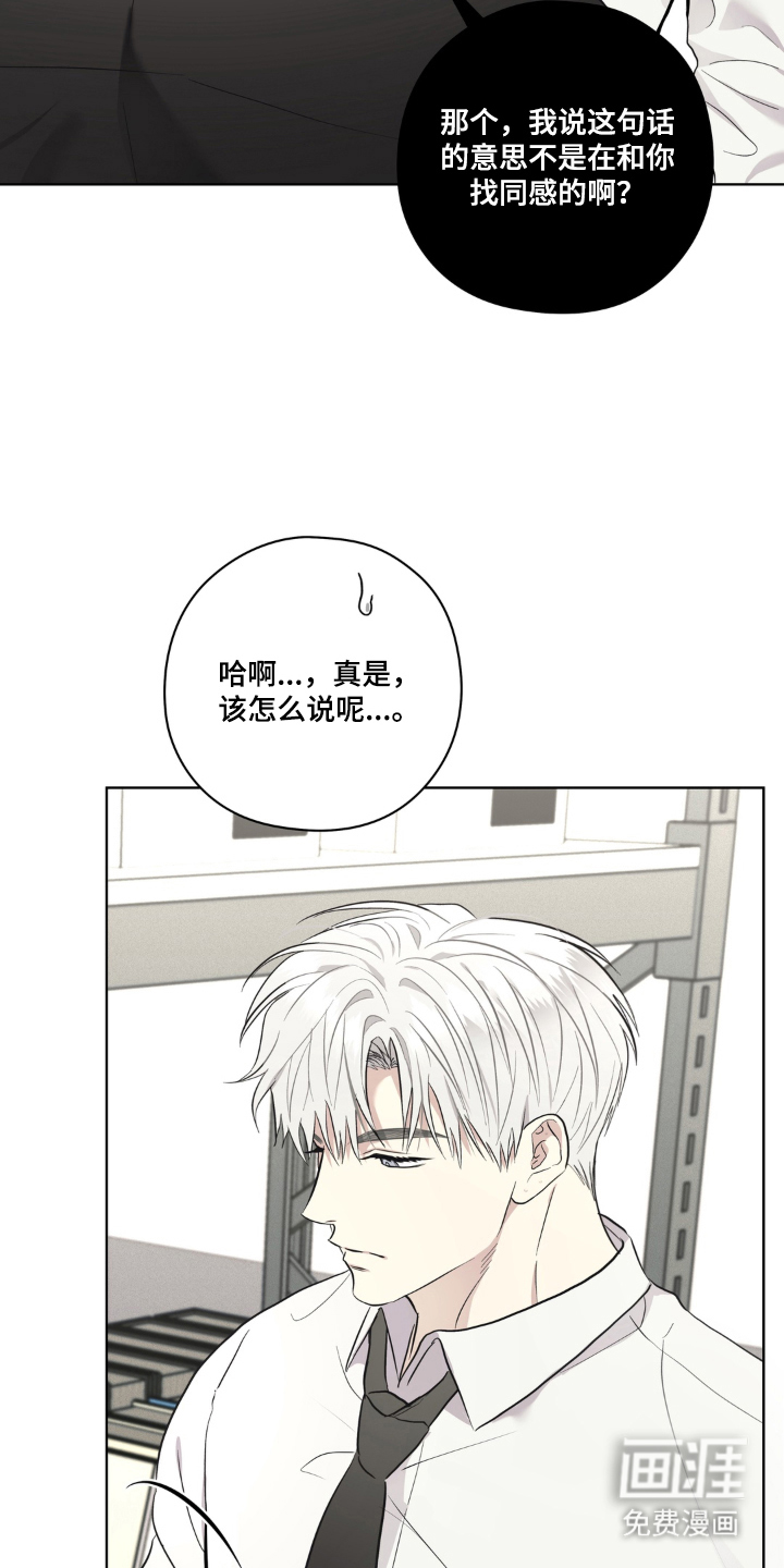 非人之恋漫画-图18