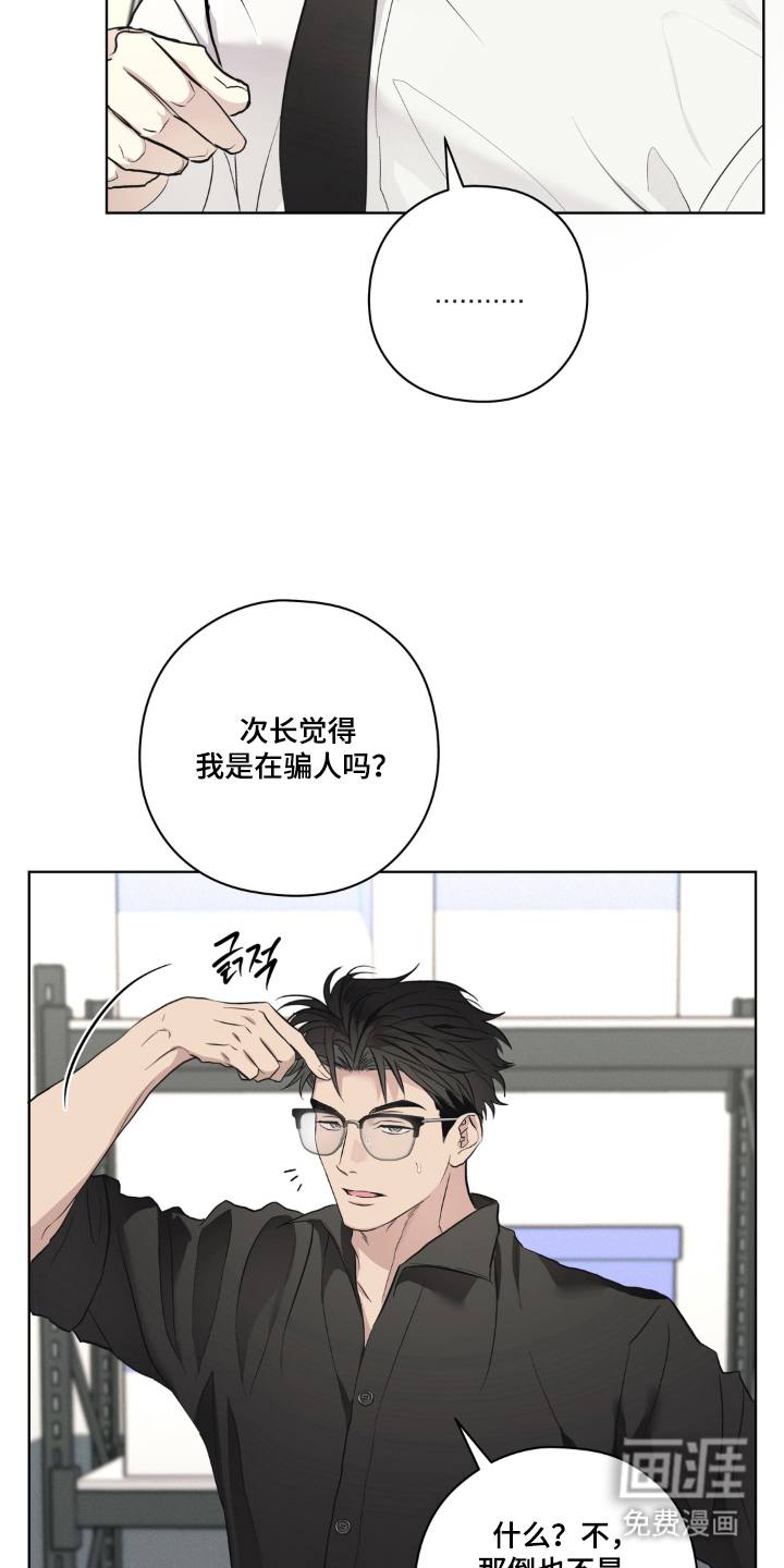 非人之恋漫画-图19