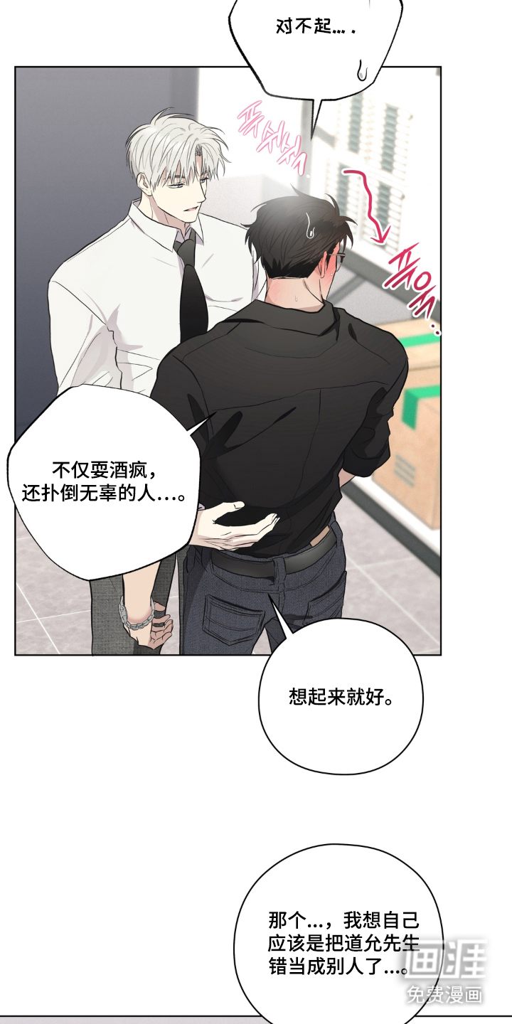 非人之恋漫画-图11