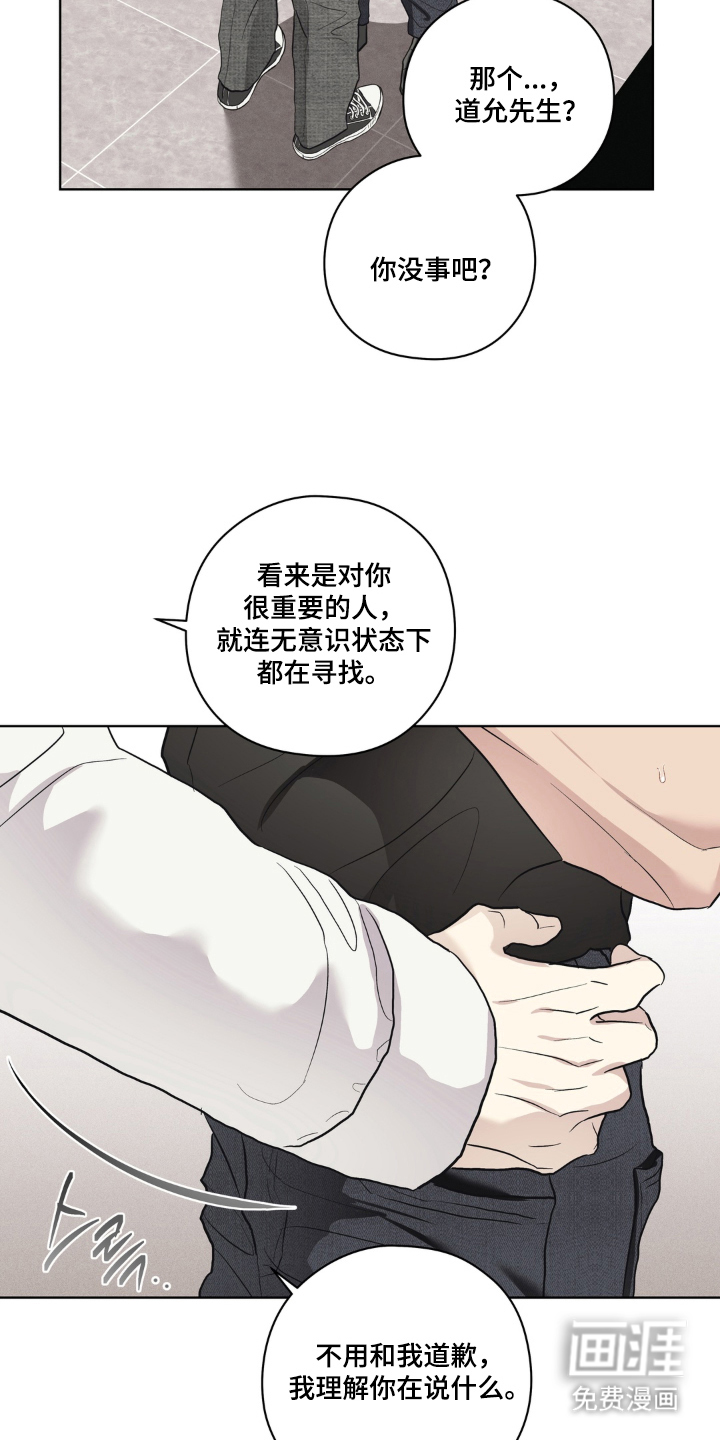 非人之恋漫画-图16