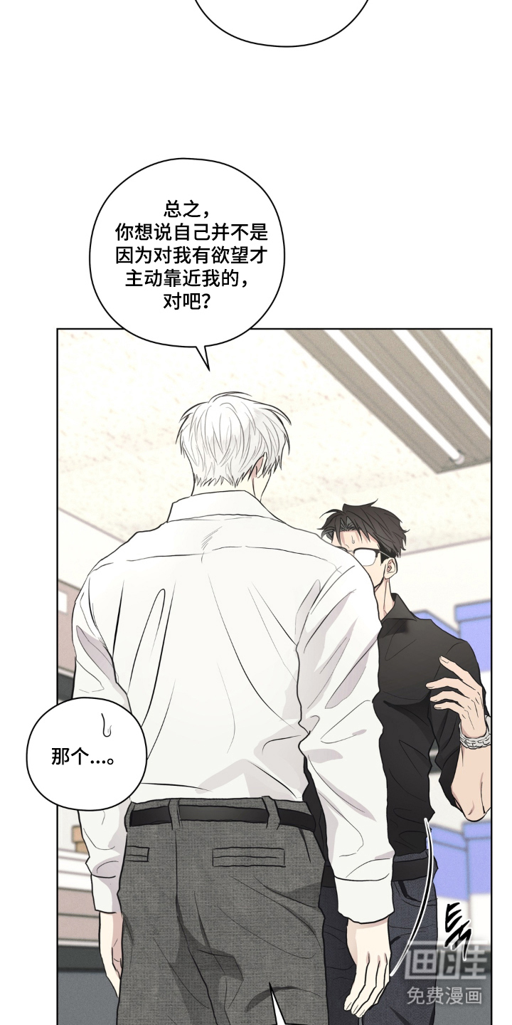 非人之恋漫画-图17