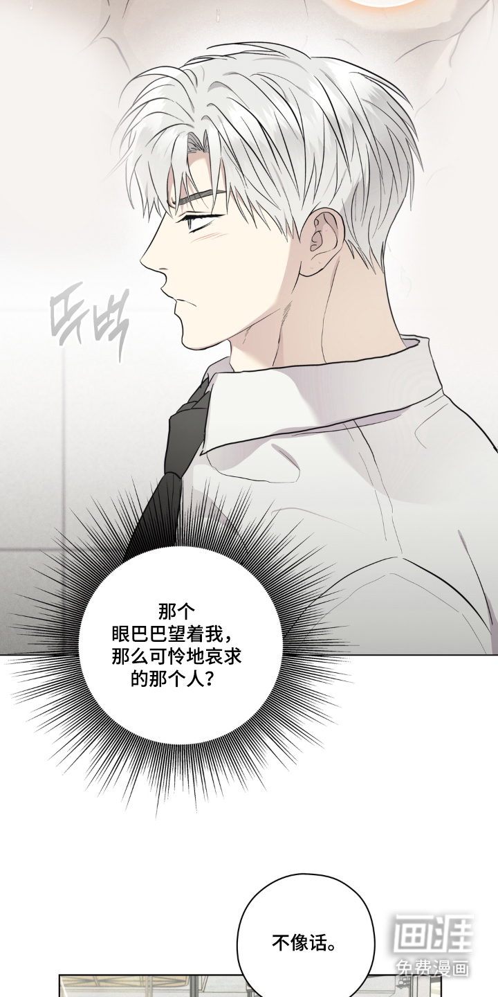 非人之恋漫画-图23