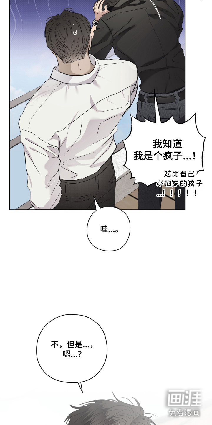 非人之恋漫画-图8