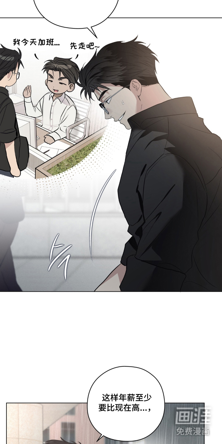 非人之恋漫画-图21