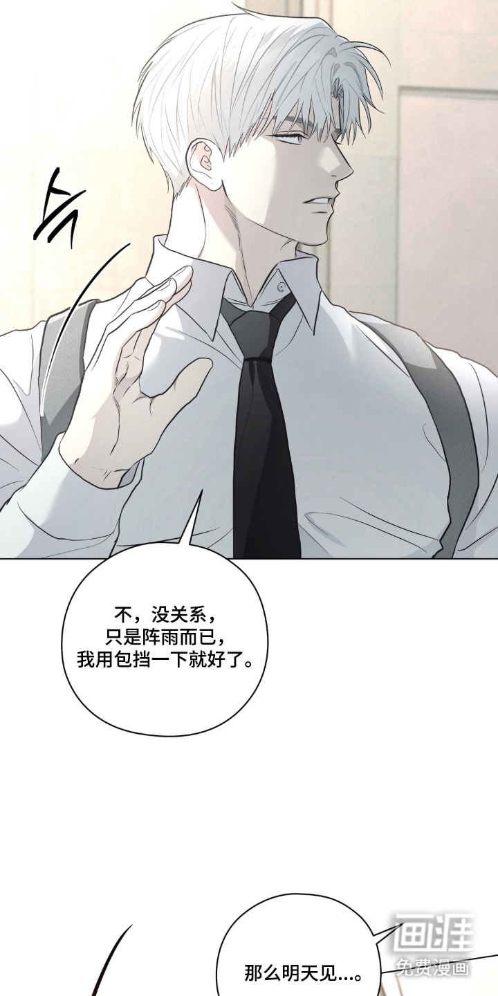 非人之恋漫画-图25