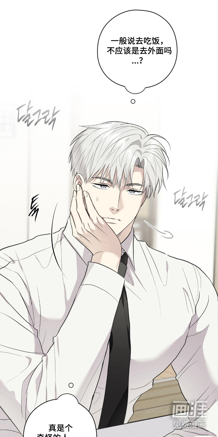 非人之恋漫画-图14