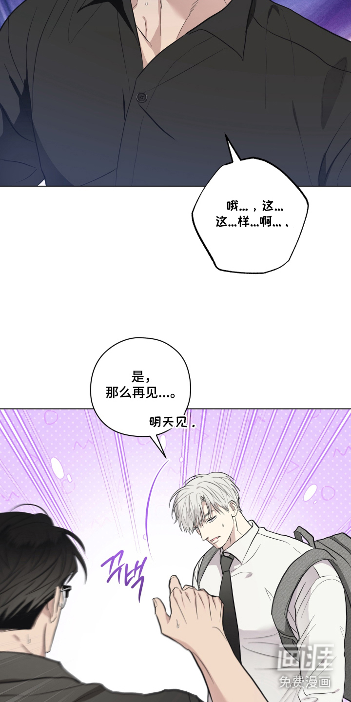 非人之恋漫画-图7