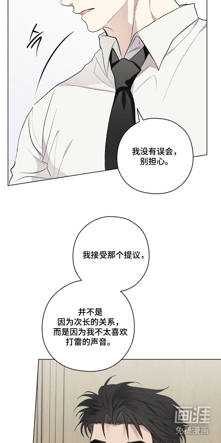 非人之恋漫画-图24