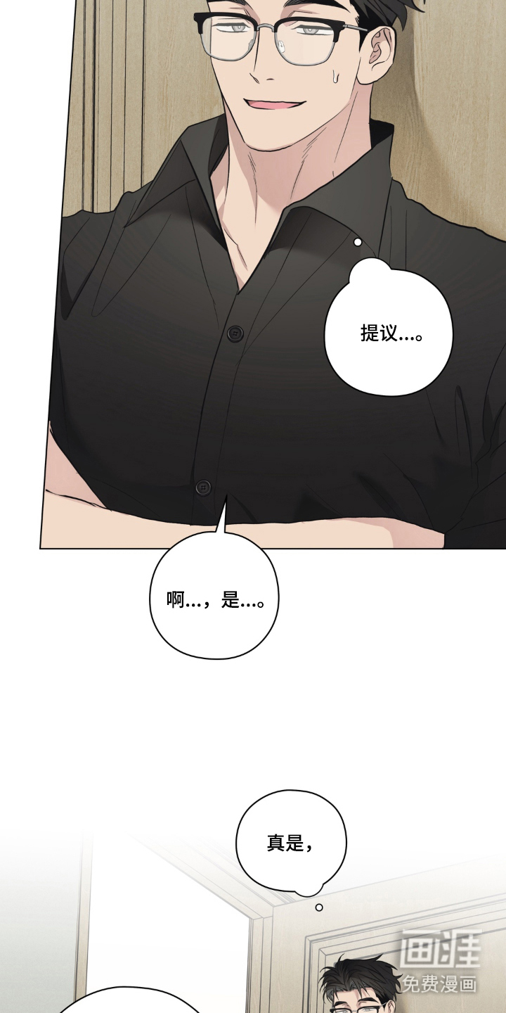 非人之恋漫画-图25