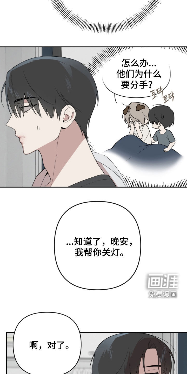 分离焦虑漫画-图13