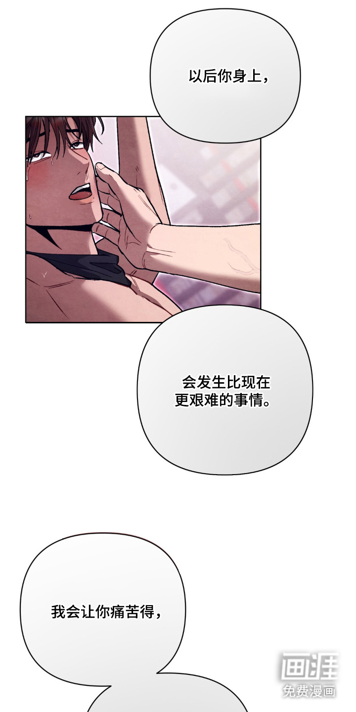 复仇驯养漫画-图2