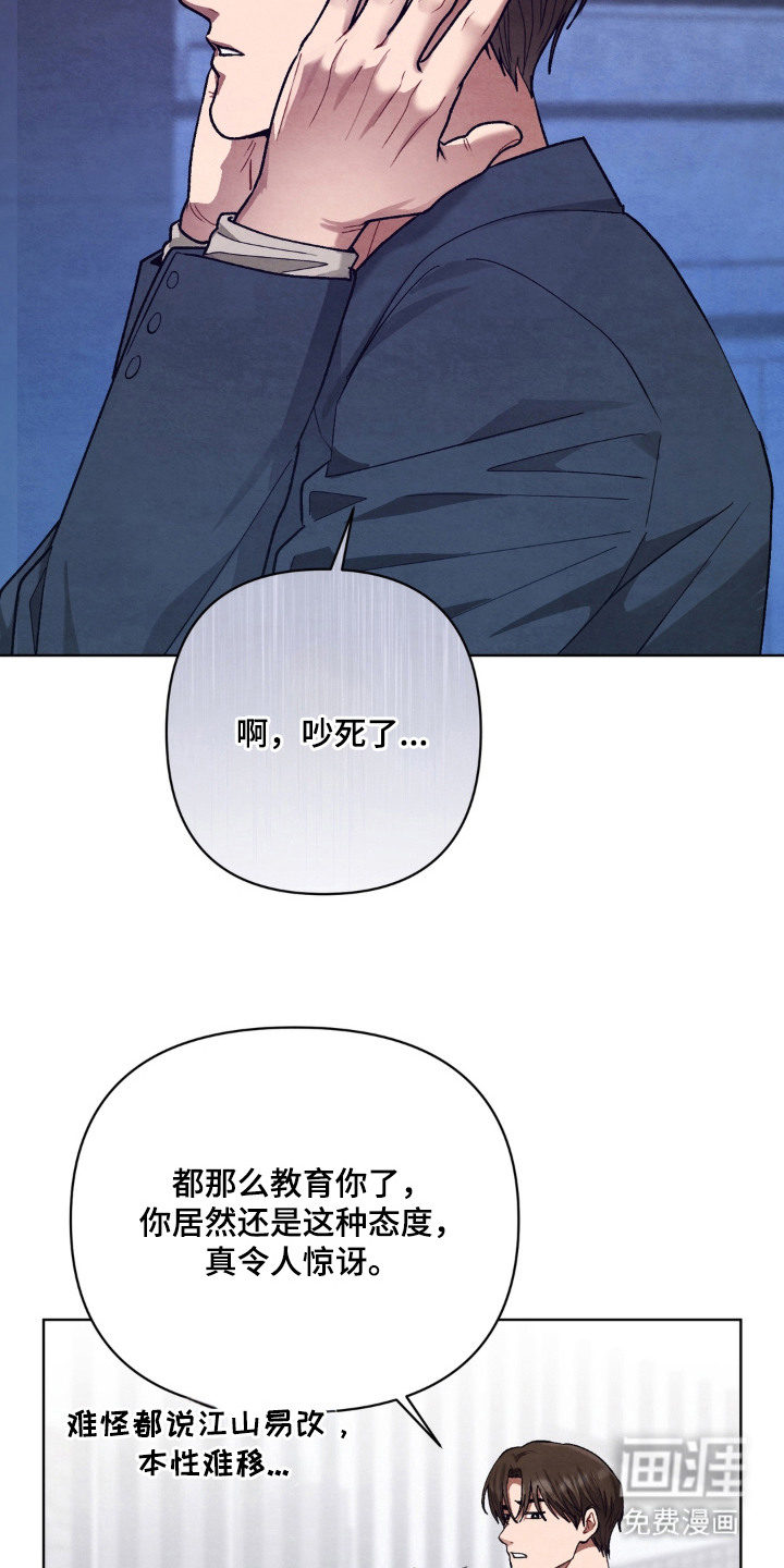 复仇驯养漫画-图14