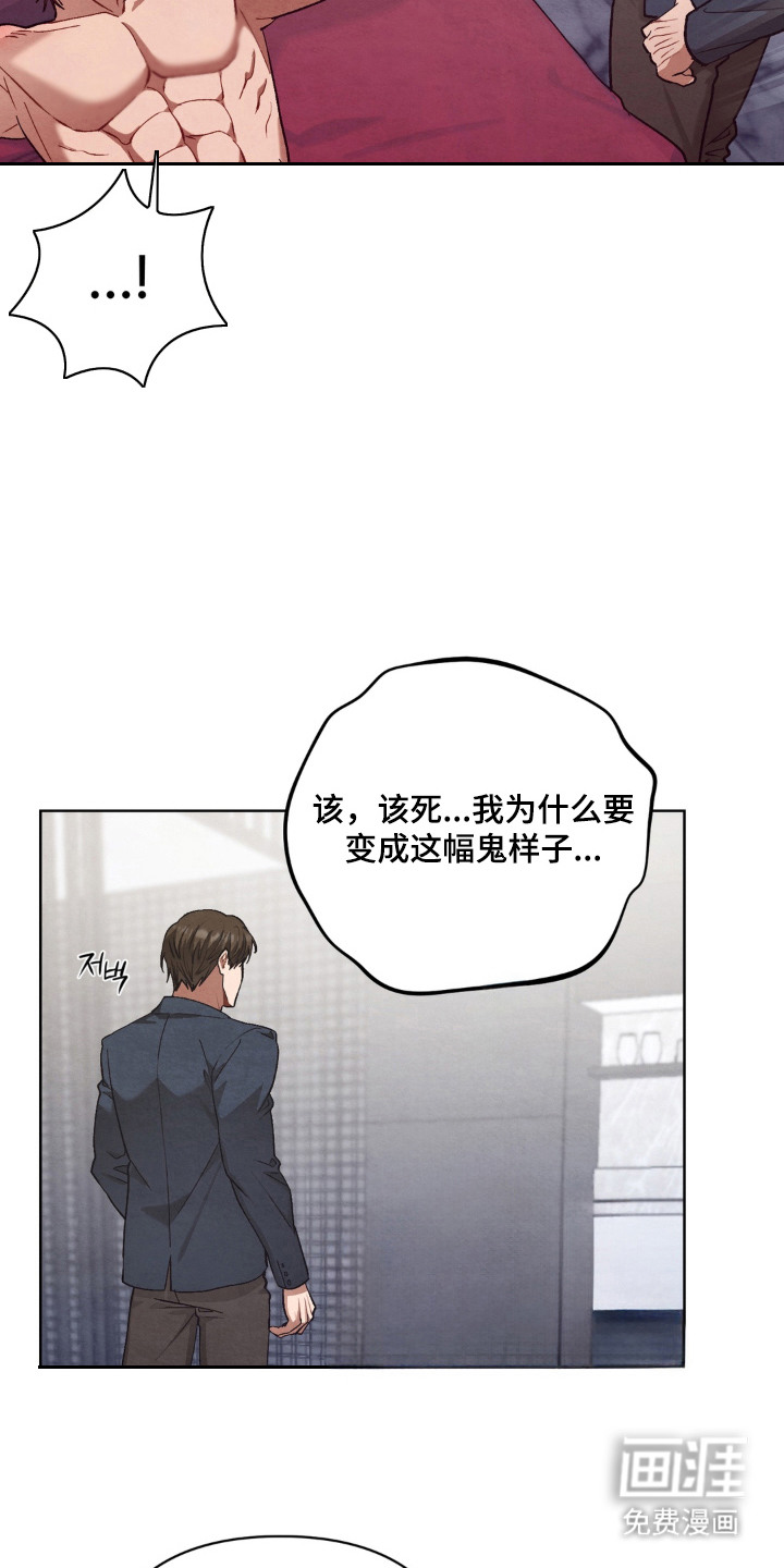 复仇驯养漫画-图18