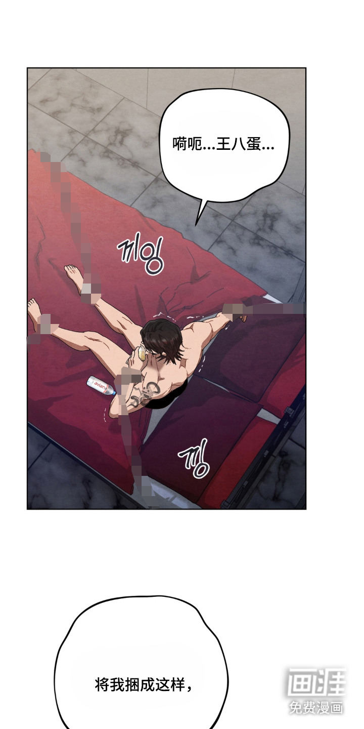 复仇驯养漫画-图10