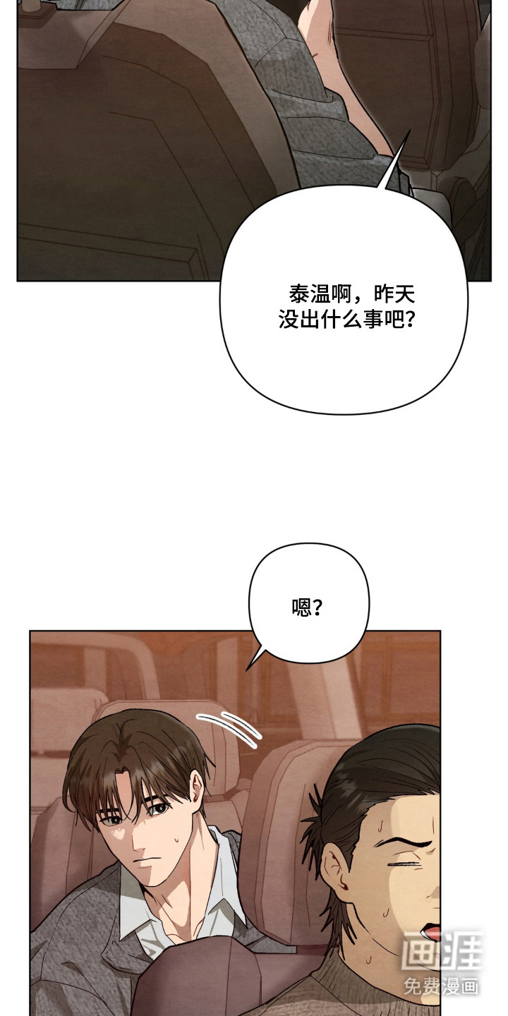 复仇驯养漫画-图3