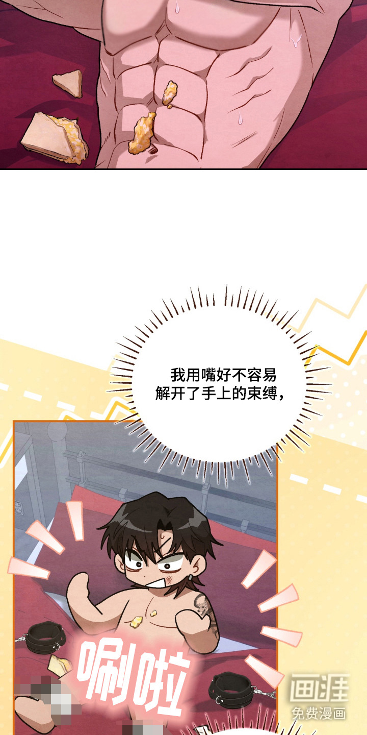 复仇驯养漫画-图13