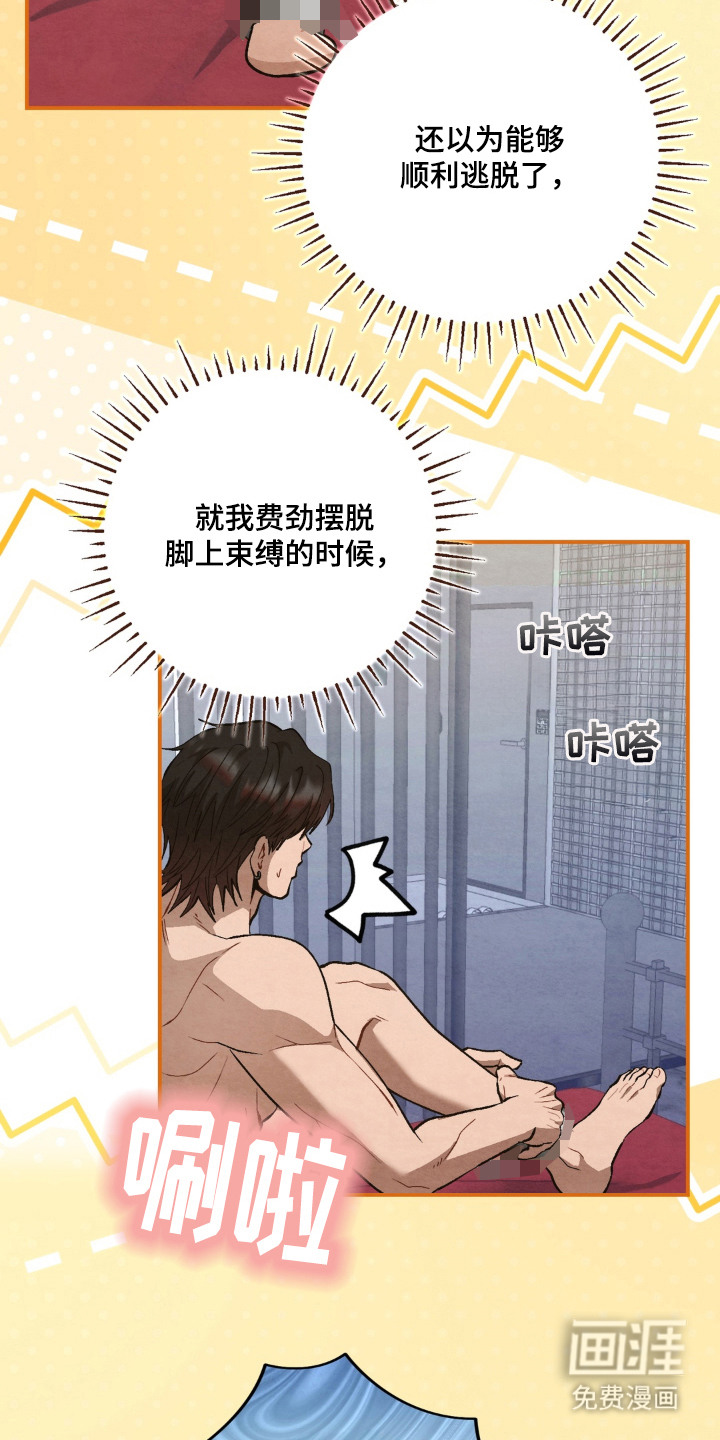 复仇驯养漫画-图14