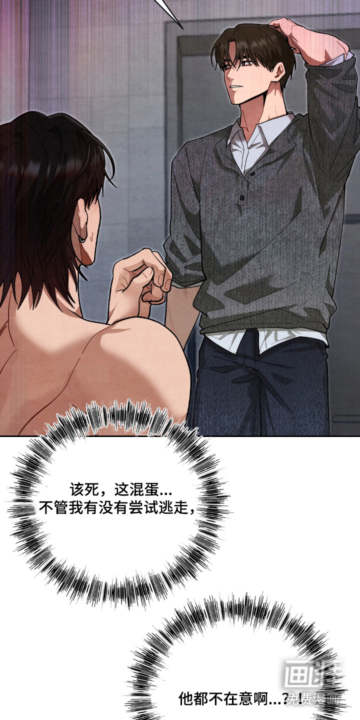 复仇驯养漫画-图10