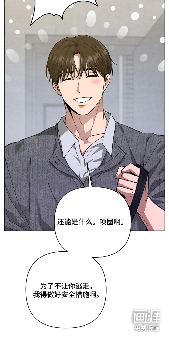 复仇驯养漫画-图13