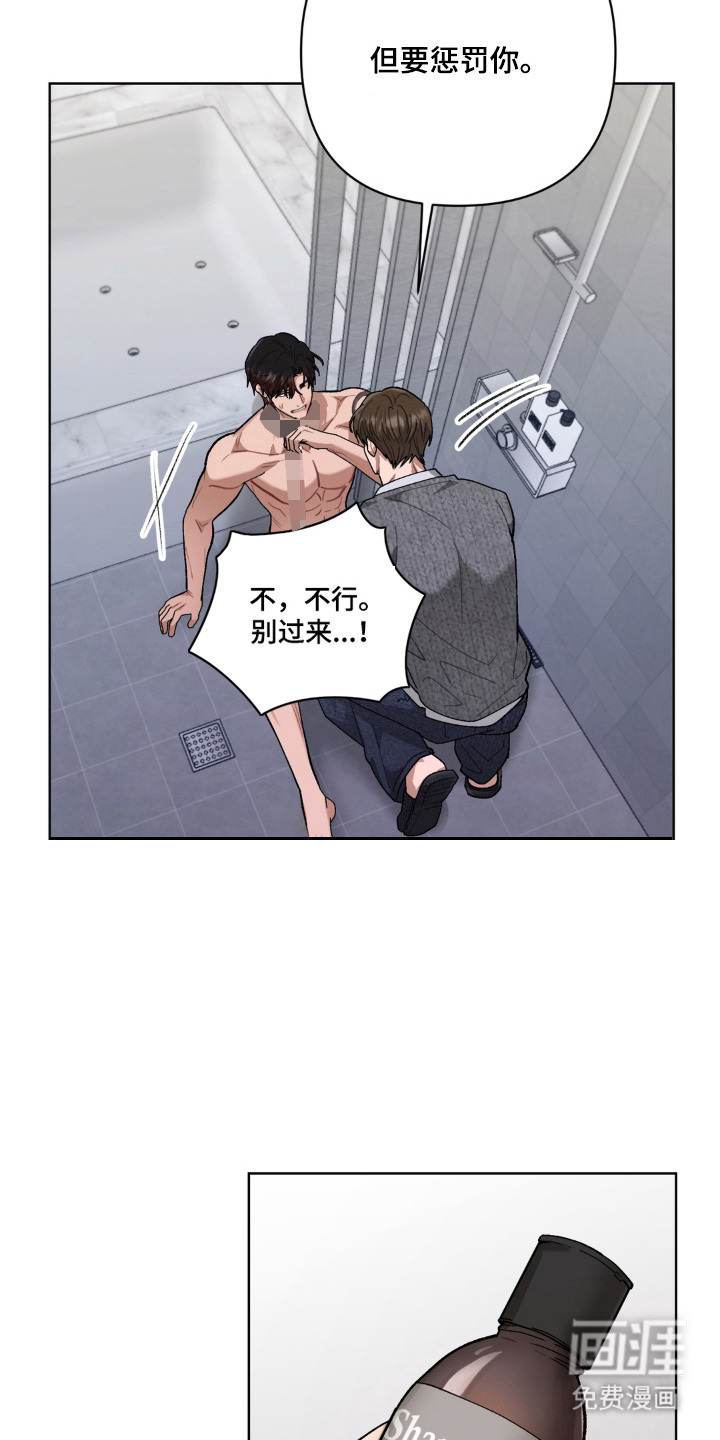 复仇驯养漫画-图15