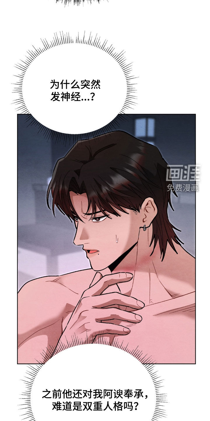 复仇驯养漫画-图6