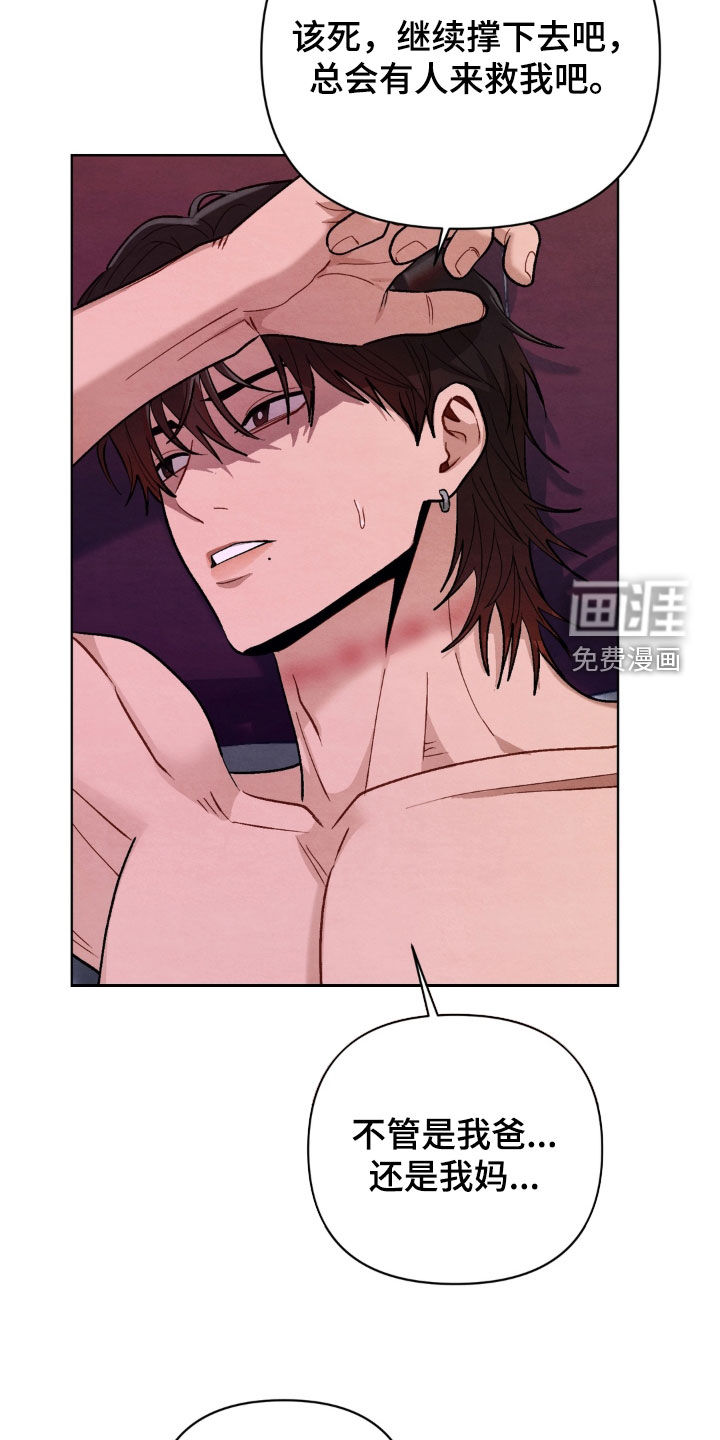 复仇驯养漫画-图8