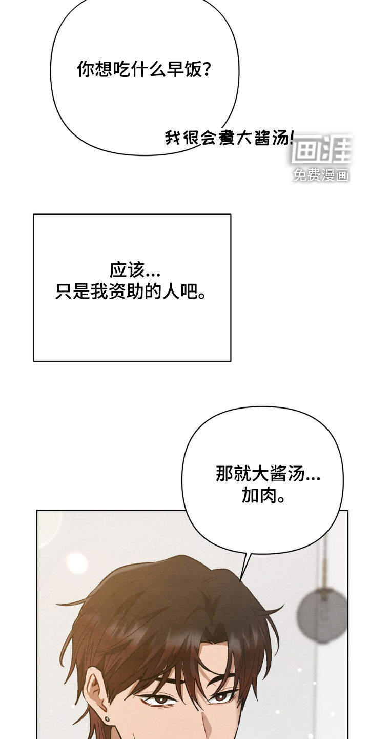 复仇驯养漫画-图6