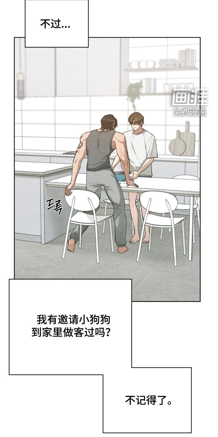 复仇驯养漫画-图8