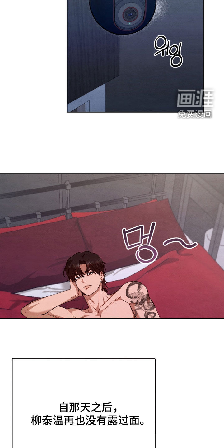 复仇驯养漫画-图12