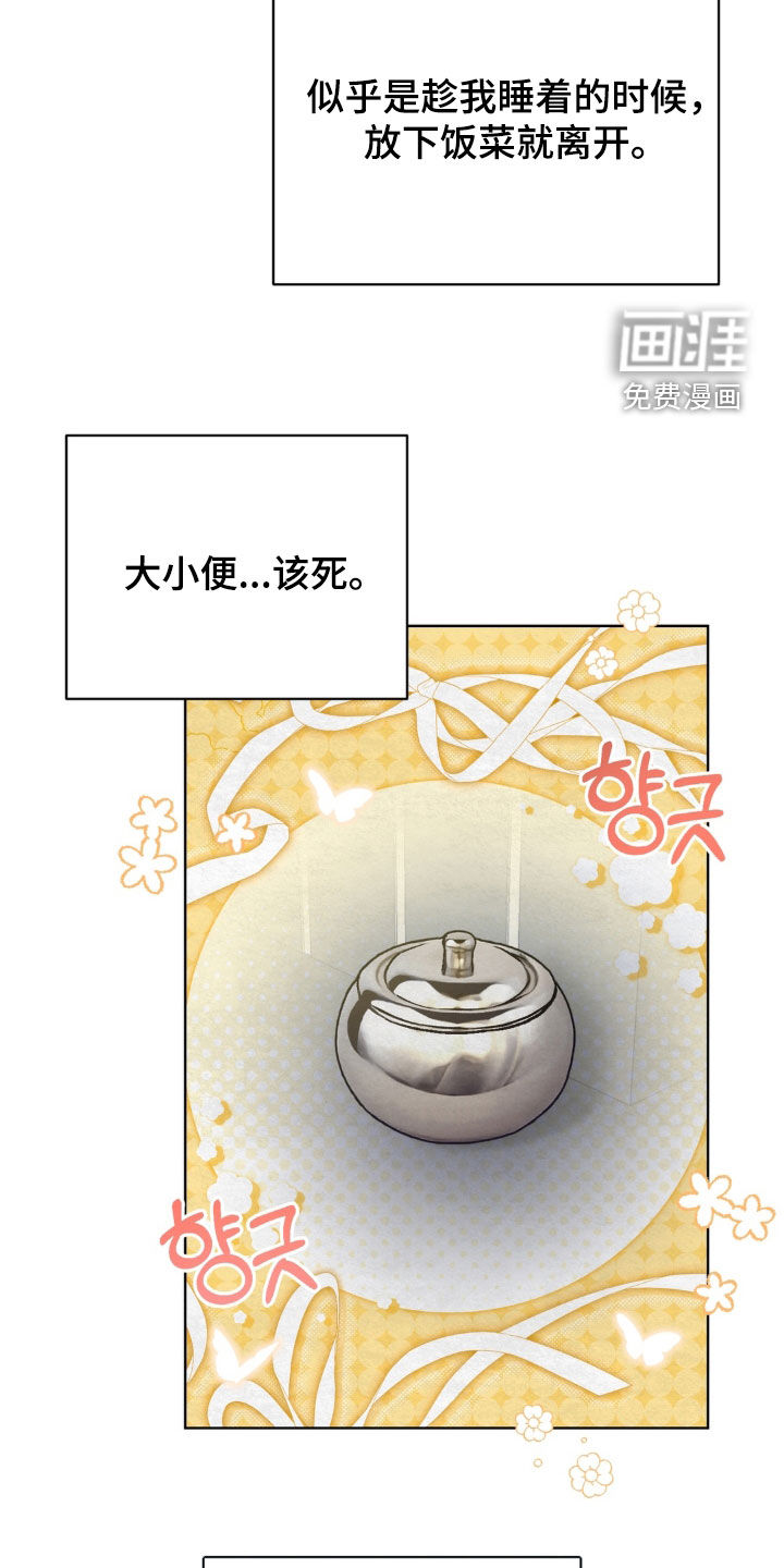 复仇驯养漫画-图14