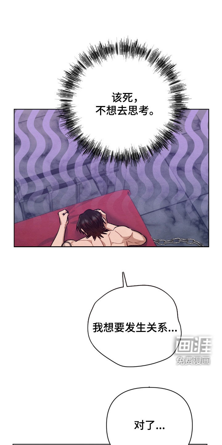 复仇驯养漫画-图20