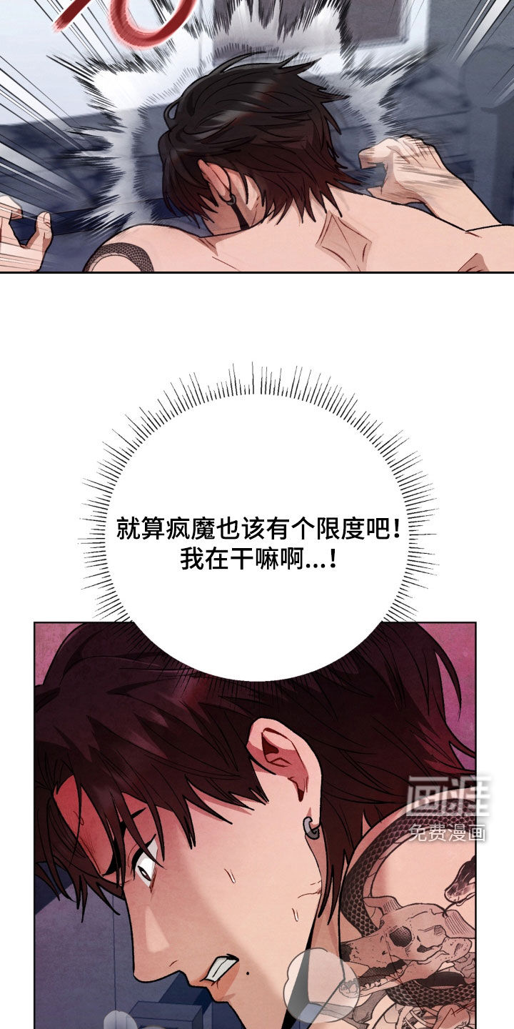 复仇驯养漫画-图25