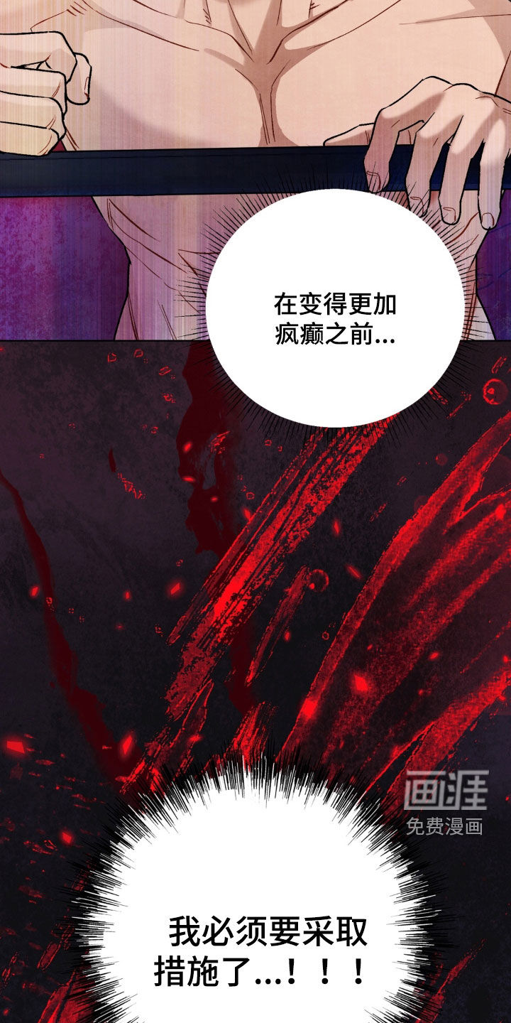 复仇驯养漫画-图27