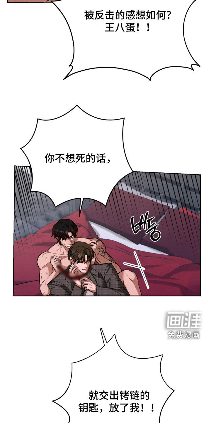 复仇驯养漫画-图17