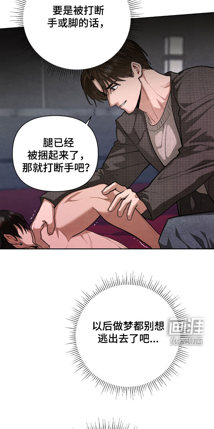 复仇驯养漫画-图26